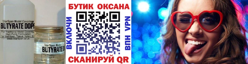 БУТИРАТ 99%  Правдинск 