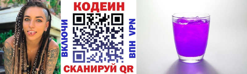 Кодеин напиток Lean (лин)  даркнет сайт  Правдинск 